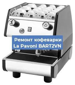 Замена дренажного клапана на кофемашине La Pavoni BART2VN в Москве